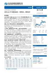 社服2021年中期策略报告：消费重启，静待复苏