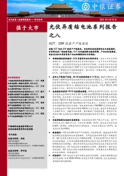 光伏异质结电池系列报告之八：HJT：GW级量产产线落地