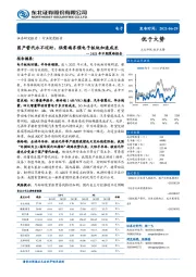 电子2021年中期策略报告：国产替代永不过时，供需端齐催电子板块加速成长