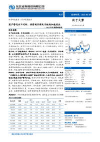 电子2021年中期策略报告:国产替代永不过时,供需端齐催电子板块加速成长