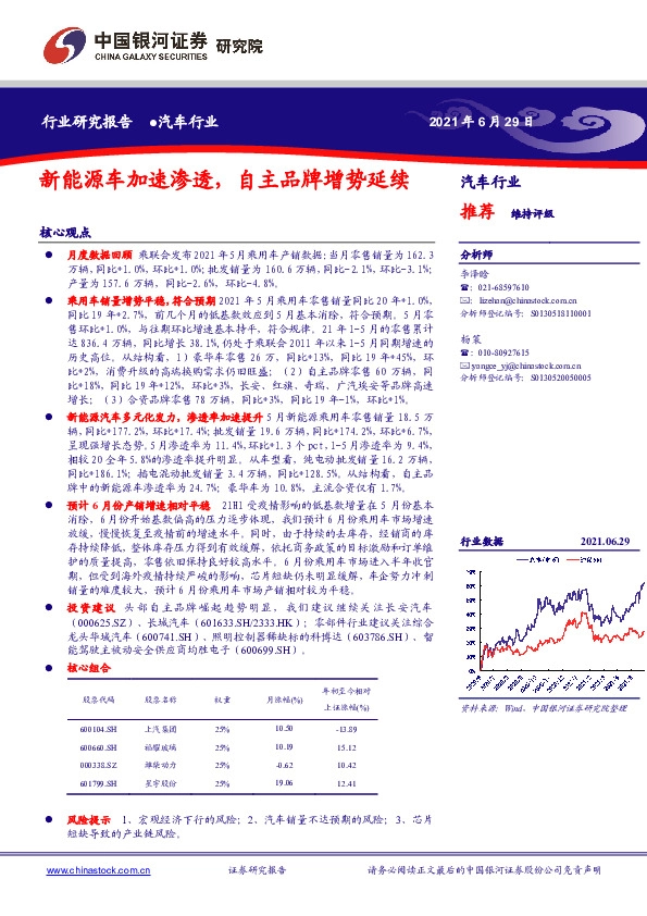 汽车行业：新能源车加速渗透，自主品牌增势延续