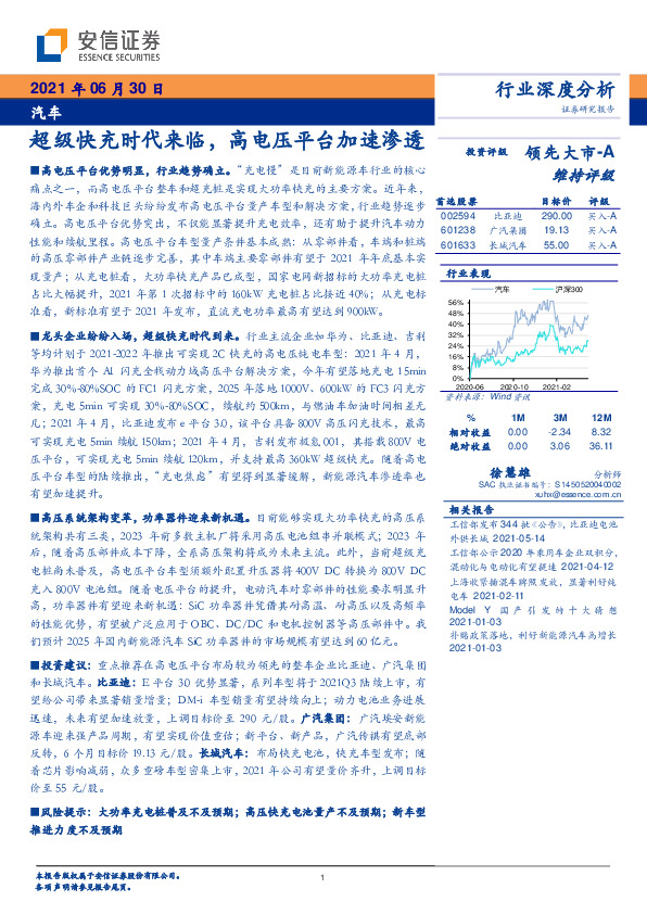 汽车行业深度分析：超级快充时代来临，高电压平台加速渗透