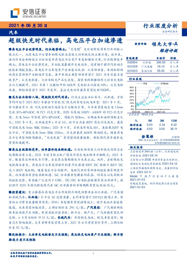 汽车行业深度分析：超级快充时代来临，高电压平台加速渗透