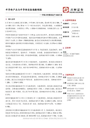 科技及智能设备产业链日报：半导体产品与半导体设备指数领涨