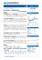 2021年银行中期策略报告：基本面现拐点，迎最佳配置窗口