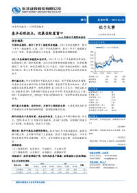 2021年银行中期策略报告:基本面现拐点,迎最佳配置窗口