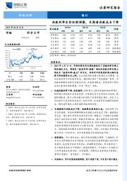 银行：存款利率定价机制调整，长期看存款成本下降