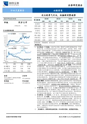 社服零售行业月度报告：关注高景气行业，把握新消费趋势