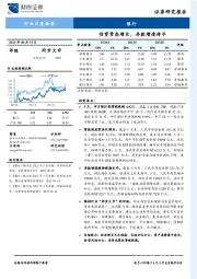 银行行业月度报告：信贷常态增长，存款增速持平