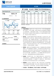 财信证券-半导体行业月度报告:景气延续,关注扩产周期下的半导体设备企业-210621