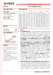 医药生物行业月报：关注中报预期的投资机会