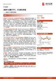 晶振行业跟踪报告：晶振行业量价齐升，关注惠伦泰晶