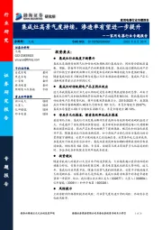 家用电器行业专题报告：集成灶高景气度持续，渗透率有望进一步提升