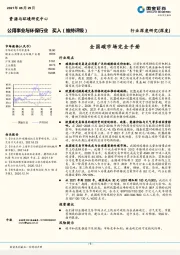 公用事业与环保行业：全国碳市场完全手册