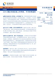 半导体-ADC-模拟电路皇冠上的明珠，半导体新蓝海