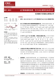 6月百强房企销售点评:6月增速继续放缓,近半房企销售完成度过半