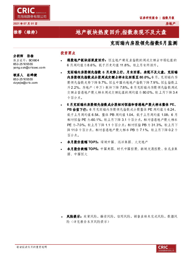 内房股领先指数6月监测：地产板块热度回升,指数表现不及大盘