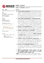 计算机行业深度报告：物联网：研究框架