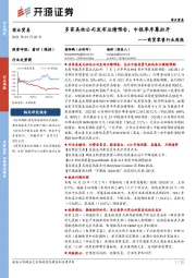 商贸零售行业周报：多家美妆公司发布业绩预告，中报季序幕拉开