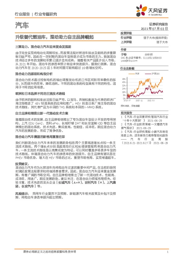 汽车：升级替代燃油车，混动助力自主品牌崛起