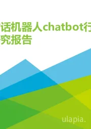 2021年中国对话机器人chatbot行业发展研究报告