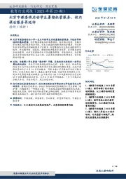 教育行业周报（2021年第25期）：北京市教委将启动学生暑期托管服务，校内课后服务再延伸