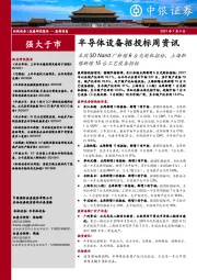 半导体设备招投标周资讯:本周3D Nand厂新增6台光刻机招标,上海积塔新增15台工艺设备招标