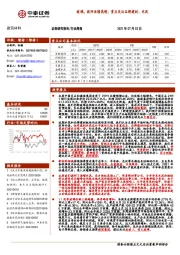 建筑材料行业：玻璃、玻纤业绩高增；重点关注品牌建材、水泥