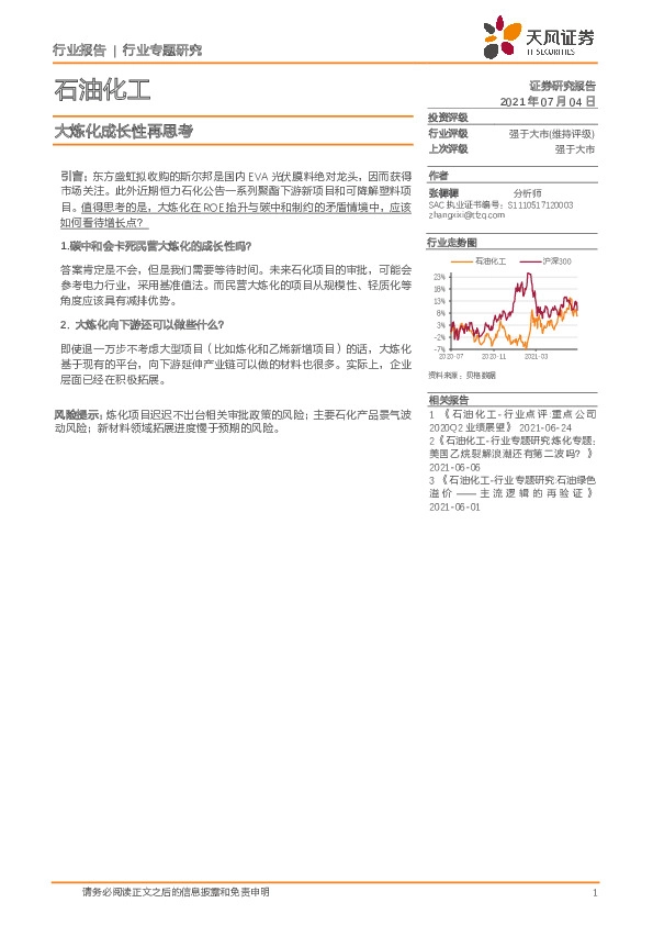 石油化工：大炼化成长性再思考