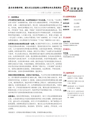 消费行业周报：基本面持续好转，建议关注具备较大业绩弹性的次高端酒企