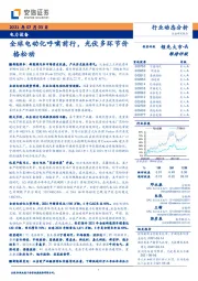 电力设备：全球电动化呼啸前行，光伏多环节价格松动