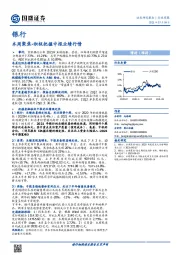 银行：本周聚焦-积极把握中报业绩行情