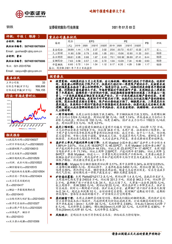 钢铁行业周报：吨钢亏损意味着供大于求