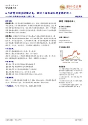 电气设备行业2021年电新行业周报7月第1期:6月新势力销量持续走高,欧洲5国电动车销量稳定向上