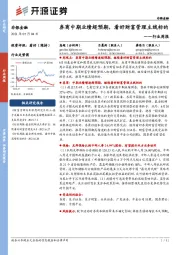 非银金融行业周报：券商中期业绩超预期，看好财富管理主线标的