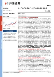 煤炭开采行业周报：七一产地严格停减产，复产或难改煤价强支撑