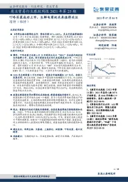 商业贸易行业跟踪周报2021年第25期:叮咚买菜成功上市,生鲜电商的未来值得关注