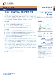 计算机行业动态分析：“滴滴”突遇审查，网安警钟长鸣