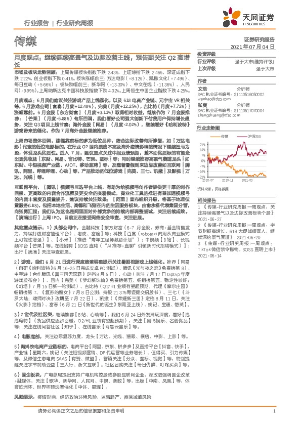 传媒月度观点：继续延续高景气及边际改善主线，预告期关注Q2高增长