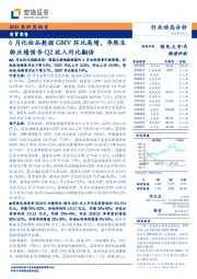 商贸零售：6月化妆品数据GMV环比高增，华熙生物业绩预告Q2收入同比翻倍