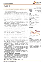 农林牧渔行业2021年第27周周报：持续推荐农业细分行业龙头，积极把握猪价反弹行情