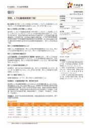 银行预测：6月社融增速继续下降？