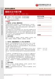 新材料&金属材料行业周报(2021年7月第1期):继续关注中报行情