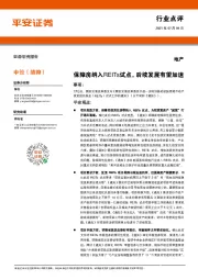 地产行业点评：保障房纳入REITs试点，后续发展有望加速