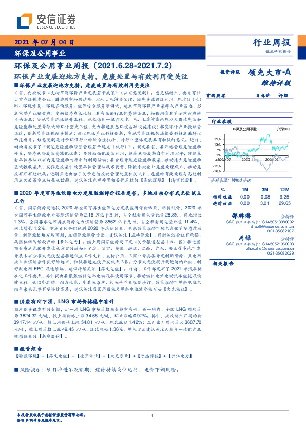 环保及公用事业周报：环保产业发展迎地方支持，危废处置与有效利用受关注