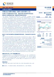 环保及公用事业周报：环保产业发展迎地方支持，危废处置与有效利用受关注