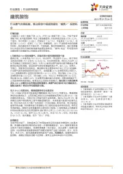 建筑装饰行业研究周报：行业景气有望延续，重点推荐中报超预期和“建筑+”投资机会