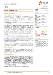 化工行业研究周报：氯化钾、烧碱价格上涨