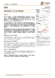 钢铁行业研究周报:盈利持续收窄,钢厂减产预期加强