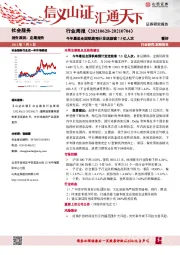 社会服务行业周报：今年暑运全国铁路预计发送旅客7.5亿人次